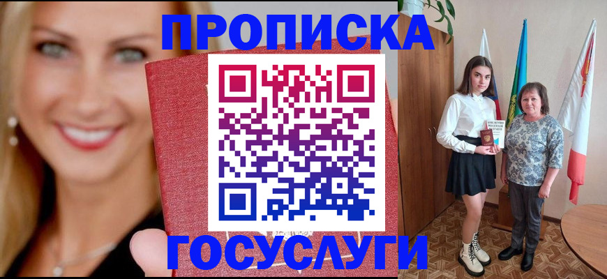 прописка 2025 в Лихославле